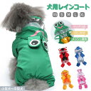 犬 レインコート ドッグウェア 防水 レインポンチョ カッパ 犬用合羽 かわいい 小型犬 中型犬 前開き 前ボタン Dカン付き メッシュ裏地 フード付 レインウェア コスプレ 雨具 4本足 散歩 旅行 お出かけ 犬の服 ペット用品 レイングッズ 梅雨対策 撥水 通気(4)