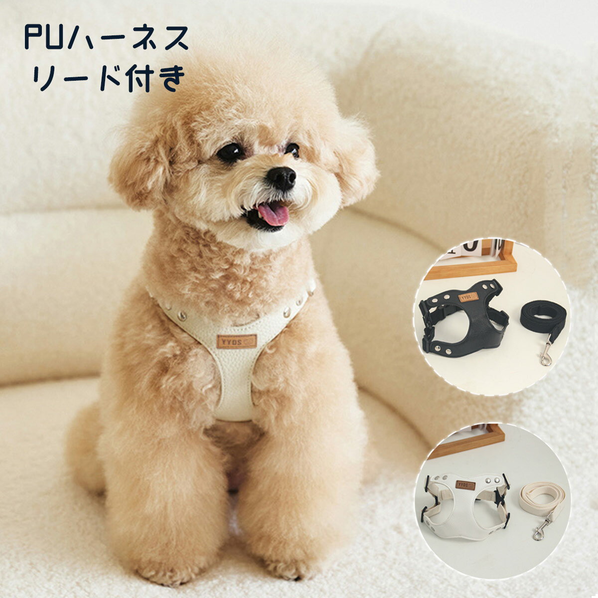 犬 猫 ハーネス リード 2点セット かわいい 韓国風 小型犬 中型犬 PU 胴輪 猫用 ネコ 柔らかい シンプ..