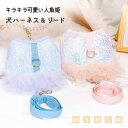 犬 ハーネス リード 付き 2点セット ワンピース 人魚姫 キラキラ 胴輪 けん引 マジックテープ仕様 小型犬 ベスト ウェアハーネス 韓国風 春服 夏服 春 夏 可愛い ドッグウェア 犬用 おしゃれ かわいい お揃い 女の子 男の子 お出かけ お散歩 簡単装着(4)