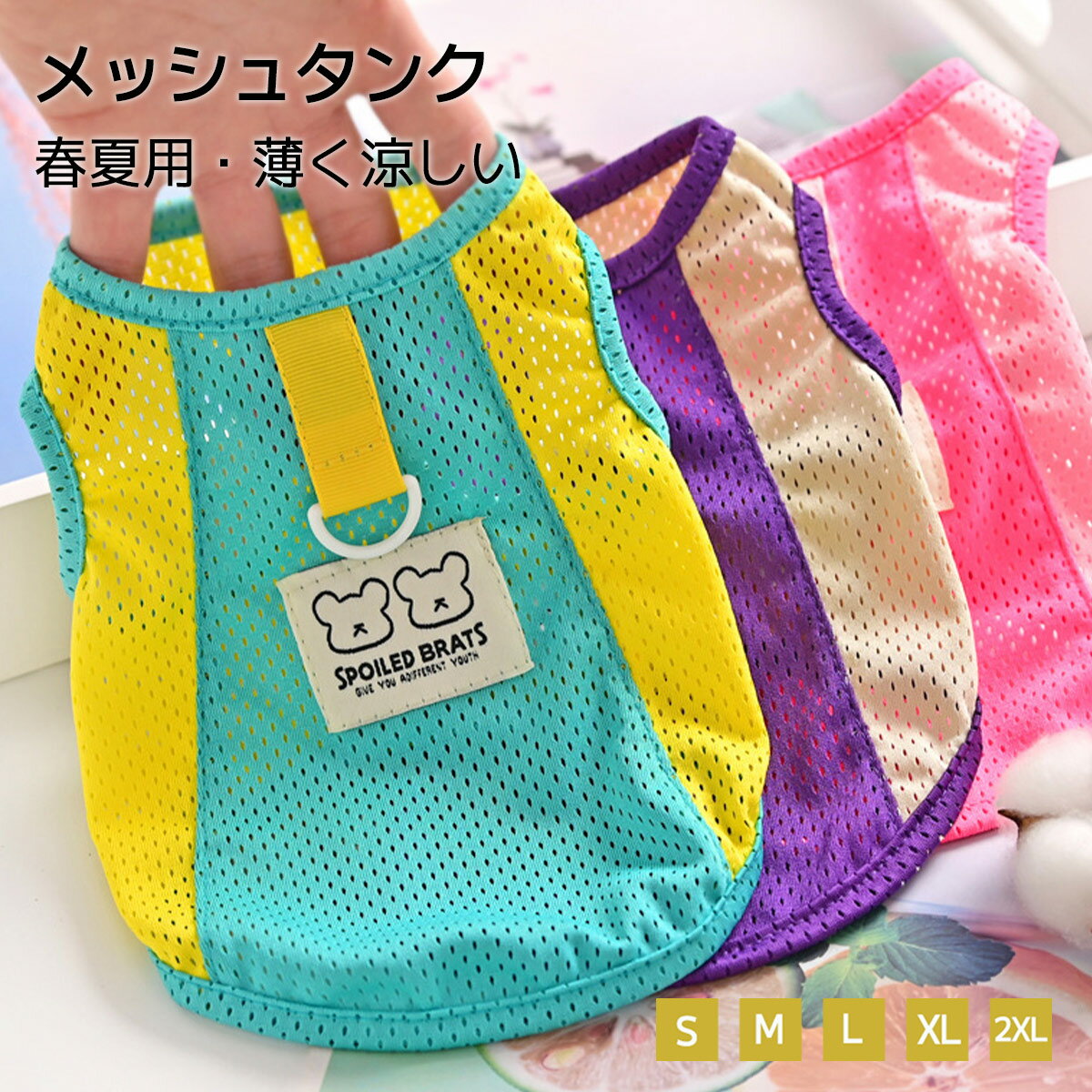 犬 タンクトップ メッシュ 夏用 犬服 Dカン付き 通気性 ベスト Tシャツ 犬 服 犬の服 ドッグウェア 猫 ..