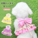 犬 ハーネス リード付き 夏服 花柄 2点セット ワンピース スカート 胴輪 けん引 ウェアハーネス メッシュ かわいい 綿製 小型犬 中型犬 マジックテープ仕様 前開き 可愛い 通気性 女の子 男の子 ドッグウェア 柔らかい お出かけ お散歩 簡単装着 XS S M L