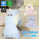 犬服 冷感 つなぎ 夏用 小型犬 防虫 虫よけ ドッグウェア ひんやり メッシュ UVカット カバーオール 紫外線対策 冷感 Dカン付き 夏服 オシャレ 薄手 ...