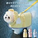 犬用 レインコート ポンチョ マント型 着せやすい Dカン付き 子犬 小型犬 中型犬 カッパ フード 雨具 犬服 ペット服 梅雨 散歩 ドッグウェア レインポン...