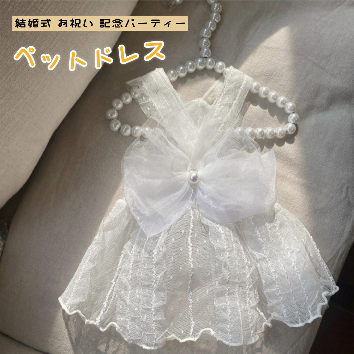 犬服 ウェディングドレス レース リボン飾り ワンピース 猫服 犬服 ドッグウェア キャットウェア フォ..