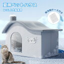 ペットハウス 冷房 製氷ボックス付き 猫用 犬用 小型犬 ドーム型 ペットエアコンハウス ルーム アイスボックス 夏用 冷房 ひんやり 冷感 保冷 省エネ 涼し...