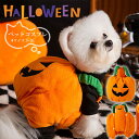 犬服 ハロウィン コスプレ ふんわり かぼちゃコスチューム 犬 服 ベスト ドッグウエア モコモコ 暖かい 犬服 猫服 かぼちゃ カボチャ かわいい ポカポカ ...