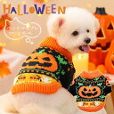犬服 セーター ハロウィン コスプレ 秋冬 かぼちゃ コスチューム 犬 服 ペット服 ドッグウエア 暖かい 犬服 猫服 カボチャ かわいい 小型犬 仮装 イベン...