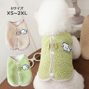 犬服 ベスト 裏ボア 小型犬 袖なし 暖かい 背開き Dカン付き かわいい 秋冬 裏起毛 ドッグウェア 背中ボタン 可愛い 重ね着 お部屋着 着せやすい 柔らか...