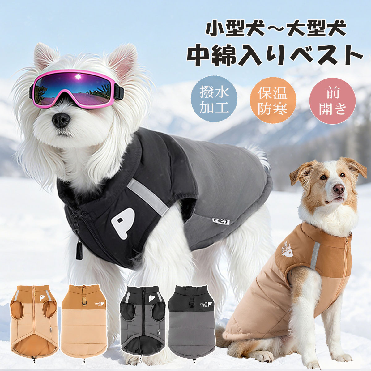 犬服 ベスト 冬服 中綿入り 撥水加工 小型犬 中型犬 大型犬 防寒着 前開き Dカン付き 犬の服 犬 冬服 ..