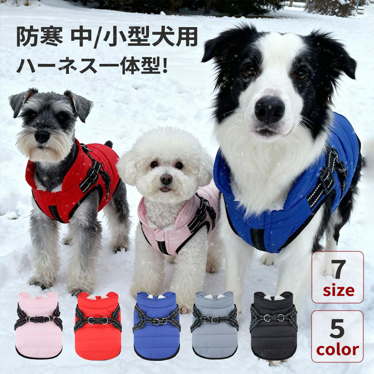 犬服 冬 ベスト 暖かい 冬服 ハーネス一体型 小型犬 中型犬 防寒 ジャケット 保温 防風 裏ボア 前開き ..