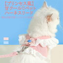 ペット用品 犬用 猫用 ハーネスリード 犬 猫 ハーネス 散歩用 服 お出かけ用 通気性 合金ロック ポリエステル レースフリル 高硬度 ワンちゃん 調節可能 簡単脱着式 着物 かわいい