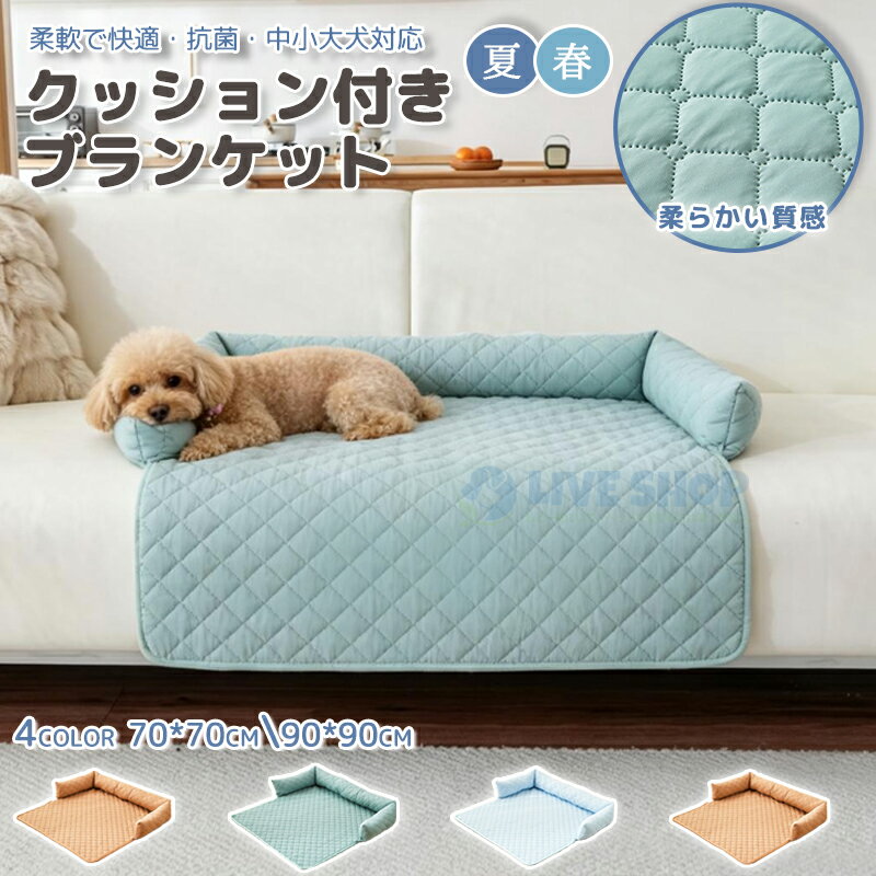 ペットベッド ペットマット 防泼水 枕付き 滑り止め 毛がつかない クッション 柔らかい 肌触り ソファ傷防止 おすすめ おしゃれ かわいい 寝心地抜群 家具プロテクター用 犬用ソファマット 犬ベッド 猫ベッド ペット用品 洗える