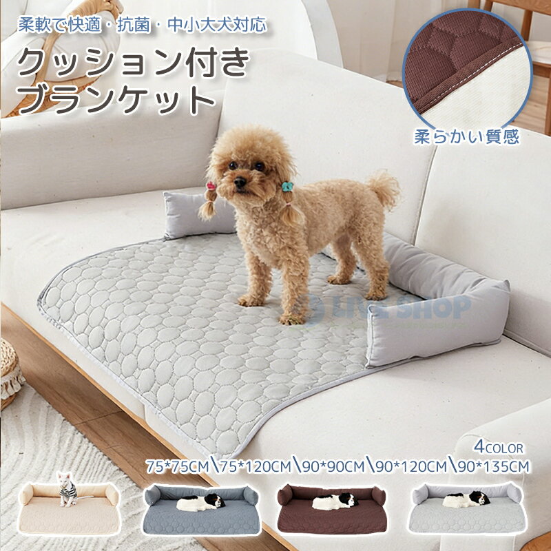 ペットベッド ペットマット 枕付き 滑り止め 肌触り おすすめ クッション おしゃれ かわいい 暖かい あたっか 寝心地抜群 犬用ソファマット 犬ベッド 猫ベッド 寒さ対策 ペット用品 洗える