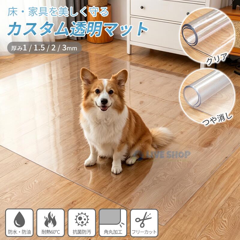 楽天市場】pvcフロアマット 透明の通販
