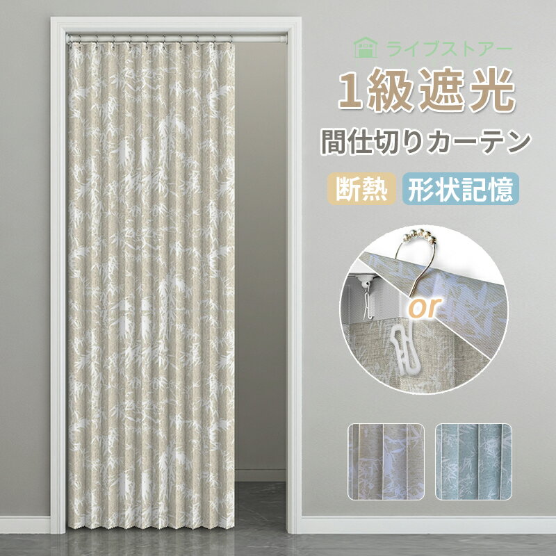 間仕切りカーテン 1cmオーダー 防寒カーテン 断熱カーテン 節約カーテン 断熱カーテン 1級遮光 のれん ..