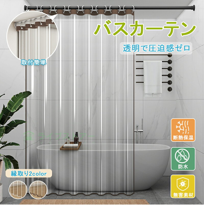【スーパーDEAL~P10+12%OFFCP】【即納】ビニールカーテン シャワーカーテン 透明 断熱カーテン 防寒カーテン 節約カーテン 防水 クリア 保温 花粉対策 のれん 遮熱 お風呂カーテン 冷気遮断 ロング 省エネ 撥水加工 リビング 階段 間仕切り 廊下 玄関 ドア用 バスカーテン