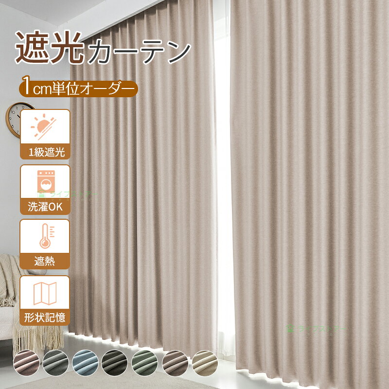 カーテン 1級遮光 防寒カーテン 断熱カーテン 節約カーテン uvカット1cmオーダー 遮熱 西日対策 無地 ドレープ 断熱カーテン カーテン 保温 厚手 省エネ 北欧 機能性 パタパタ 暖房 昼夜目隠し