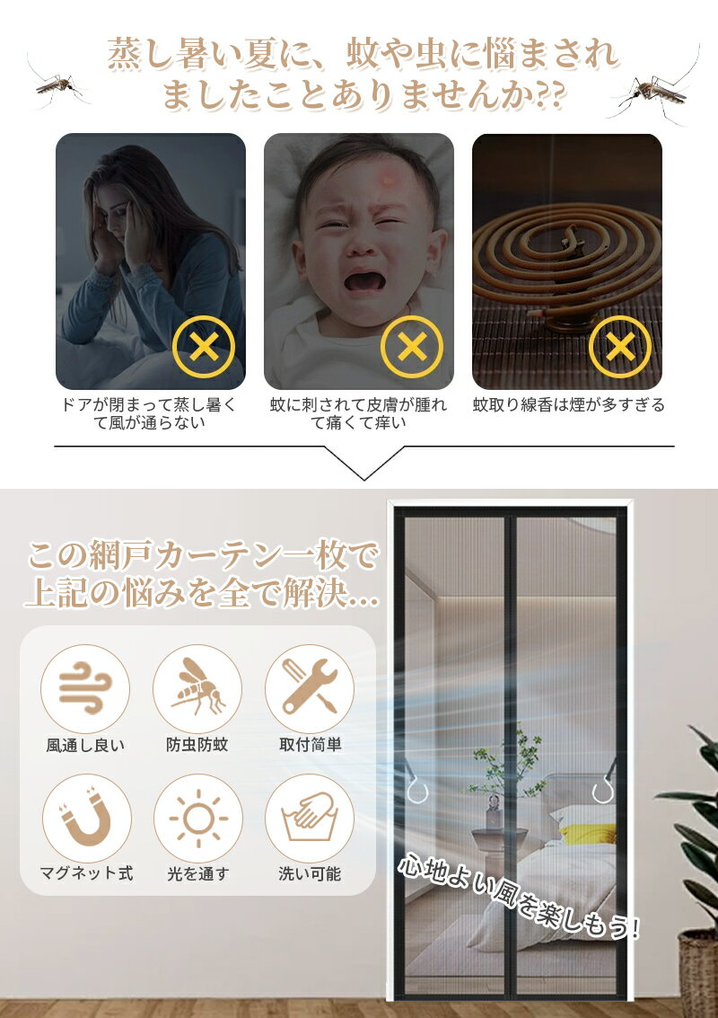 網戸カーテン 防虫ネット 網戸 後付け 10サイズ マグネット ドア網戸 貼るだけ編み戸 細かい目 風通しよく DIYキット 蚊取り対策 開閉式 取り付け簡単 4色 ブラック ホワイト ブラウン グレー 洗える 工事不要 夏用 3