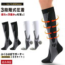 【整体師推薦】 ふくらはぎ サポーター 着圧 加圧 肉離れ 浮腫み 疲労 保護 ふくらはぎ サポーター 弾性ストッキング 立ち仕事 医療用 ウォーキング スポー...