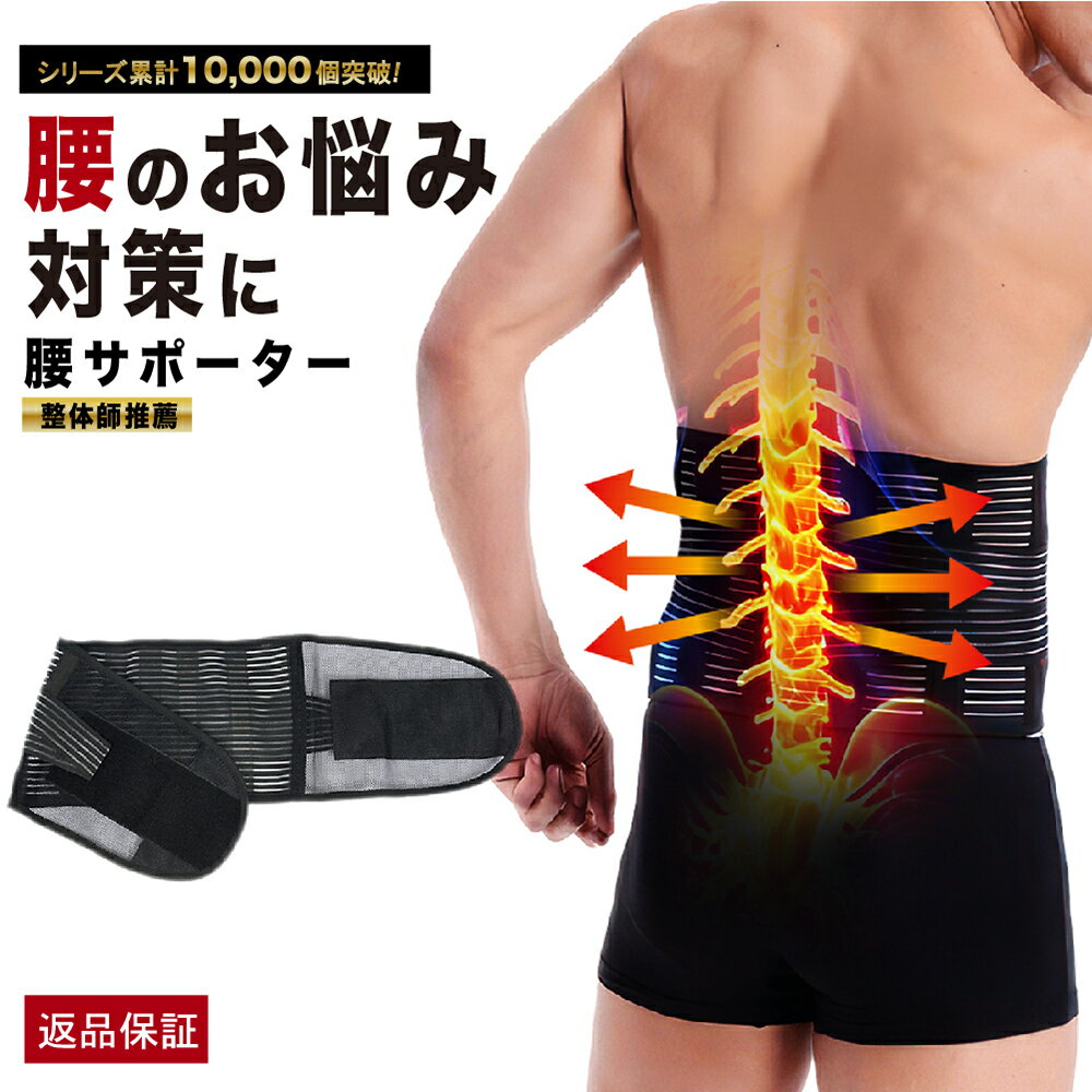 【整体師推薦】 腰サポーター 薄型 