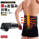 【整体師推薦】 腰サポーター 薄型 