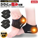【整体師推奨】 かかとサポーター 足底筋膜炎 かかとが痛い 踵 足底腱...(4)