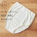 ライブコットン・オーガニックコットン肌着・深型ショーツ ネコポス(メール便)可 無染色 無漂白 化学繊維不使用 オーガニックコットン100% パンツ 下着 ひびきにくい 国内製造(日本製) Made in JAPAN(4)
