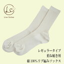 【重ね履きレギュラータイプ用】スーピマ綿100%ソックス(厚地/リブ編/生成)【4番のソックス】 あったか 温か 就寝 100% 綿 節電 冷房対策 足 脚 温活 寒さ対策 足先 靴下セットのばら売り バラ売り 単品販売 日本製(4)