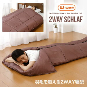 布団になる寝袋 冬 コンパクト 防災 寝袋 軽量 2way防寒寝袋 アルミシート 車中泊 羽毛を超える暖かさ ダブルウォーム シュラフ 防災 用 寝袋 封筒型 あったか 掛布団 寝具 コンパクト シュラフ 撥水加工 アウトドア キャンプ 避難 防災グッズ通販格安セール情報 楽天 通販