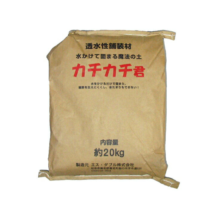 水をかけて固まる！魔法の土カチカチ君 2袋 日本製 雑草対策 防草 雑草防止 水溜り...