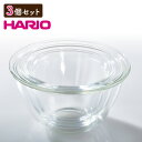 ハリオ 耐熱ガラス製 ボウル 3個セット HARIO 耐熱 キッチン ボウル 電子レンジOK ガラス ボウルセット 調理器具 おしゃれ 代金引換不可