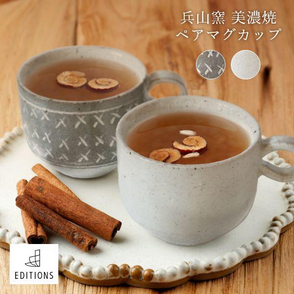 マグカップ 2個セット 北欧 和モダン 食器 ペ...の商品画像