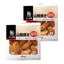 みつせ鶏 ふっくら手羽山賊焼き 450g×2袋 おかず おつまみ 惣菜