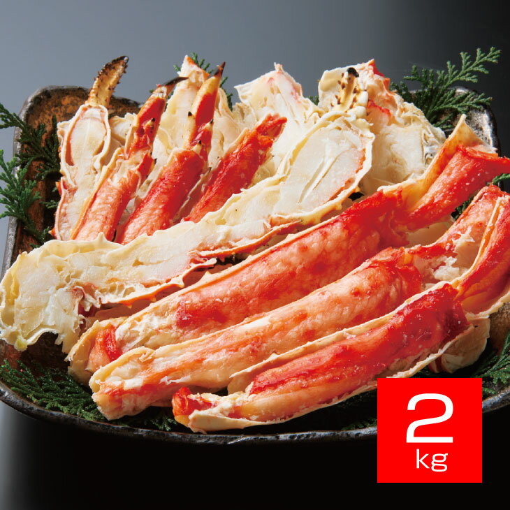 たらば蟹 ずわい蟹 各1kg 合計2kg ボイル 半むき身 