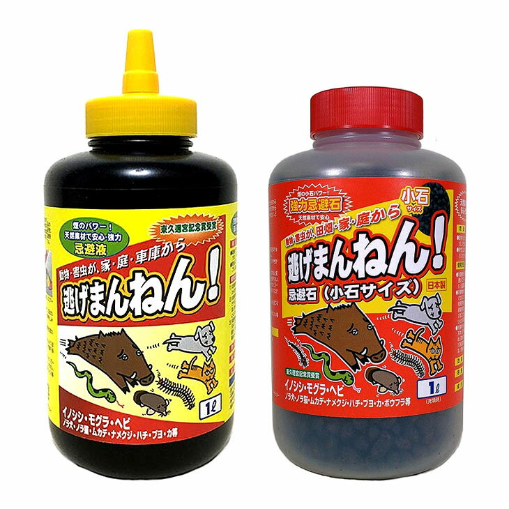 忌避液 害虫駆除 忌避剤 虫除け 防虫 害虫対策 害虫予防 害獣駆除 害獣 動物 日本製 天然強力忌避液 逃..