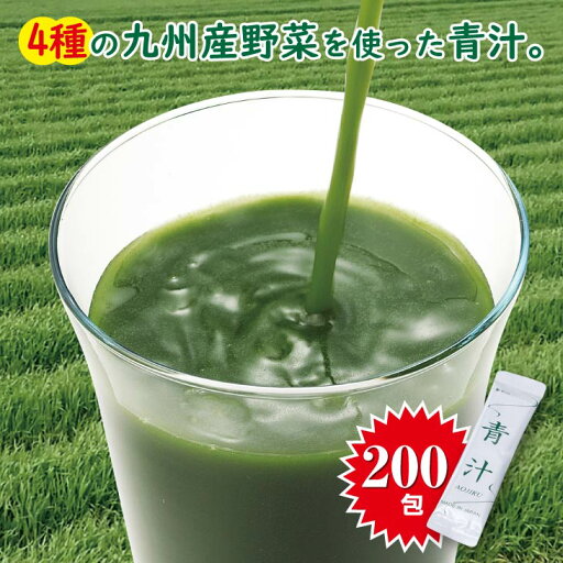 青汁 国産 4種の九州産野菜青汁 200包 スティックタイプ 健康 粉末 青汁 国産 4種の九州産野菜青汁 200包 スティックタイプ 健康 粉末