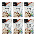 黒胡麻 いわしせんべい 55g×6袋 煎餅 お菓子 おやつ スナック 国産いわし イワシ 片口いわし 黒ごま チップス薄焼き 塩味 カルシウムせんべい(4)
