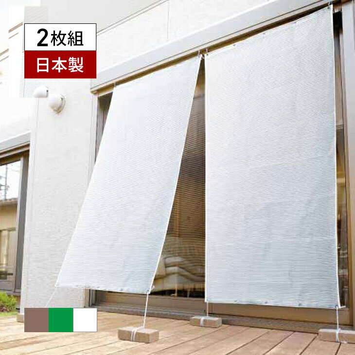 日よけ すだれ 2本セット シェード 目隠し おしゃれ 日除け サンシェード 日本製 遮熱アルミ タープ UVカット 日差し 節電 紫外線対策 断熱 遮光 省エネ S字 フック 付き 屋外 ベランダ お洒落 屋外 簾