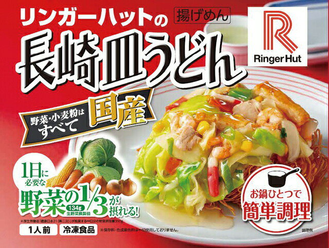 リンガーハット 長崎皿うどん 244g×8袋 冷凍食品 国産