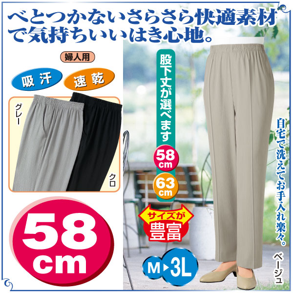 乐天商城 - パンツ 日本製 股下58cm レディース 婦人用 丈直し不要 吸汗 速乾 洗える きれいめ ボトムス ウエストゴム さらさら素材 接触冷感 クールマジックTM
