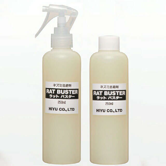 忌避剤 ネズミ ラットバスター 2本組 日本製 天然素材100％ スプレータイプ 250ml ...