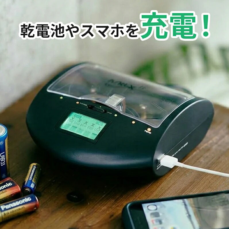 「また電池切れてる…」のイライラにさようなら。 捨てるはずのアルカリ乾電池がよみがえる家族の暮らしと安心を支えるスマート充電器。 子どものおもちゃ、リモコン、防災用の懐中電灯…。気づけば家の中でたくさん使っている乾電池。「使い終わったら捨てるだけ」だと思っていませんか？ 新しくなった「マルチ・チャージャーV2」は、今まで使い捨てていたアルカリ乾電池を、おうちで簡単に充電できる優れもの。使い方は驚くほどシンプルで、電池をポンと本体に入れるだけで、賢いシステムが安全に充電をコントロールしてくれます。 「単1と単3、別々のサイズを一度に充電したいな…」そんな時も大丈夫！同じ種類の電池なら、サイズ違いでも一気にまとめて充電できます。さらに、リアルタイムで残量がわかる液晶ディスプレイ付きなので、「この電池、まだ使えるかな？」というモヤモヤもすっきり解消。 毎日のちょっとした節約にはもちろんスマホの充電もできるので、万が一の停電や災害時の備えとしても心強い味方に。大切な家族の暮らしに、新しい「安心とエコ」をプラスしてみませんか？ ▼こんな方におすすめ ・家の中の電池代を賢く節約し家計の負担を減らしたい主婦の方 ・もしもの災害や停電時に家族のスマホや明かりを確保したいお母さん ・機械の難しい操作が苦手で、とにかく簡単で安全に使いたい方 ▼ スタッフのおすすめ 私も実際に家で使ってみて感動しました！子どものおもちゃって本当にすぐ電池がなくなるので、そのたびに「また買わなきゃ…」とプチストレスだったんです。これがあれば、使い終わったアルカリ電池をサッと本体に入れるだけで復活するので、買い置きのストックも減って引き出しがすっきりしました。画面で電池の残量が一目でわかるのも、ゲーム感覚で楽しくて気に入っています。実家の両親にも「防災用に」とプレゼントしたら、とても喜んでくれました！ ●サイズ/約幅17.1×奥行17.5×高さ6.8cm ●重さ/約370g ●素材/耐衝撃性ポリスチレン(HIPS) ●仕様/電源：ACアダプター、定格入力電圧：AC100-240V 50/60Hz 0.3A　定格出力電圧：DC5V 2000mA、使用可能乾電池サイズ：単一・単二・単三・単四・9V電池、使用可能電池：ニッケル水素充電池・使い捨てアルカリ乾電池 ●セット内容/本体、ACアダプター ●備考/1年間保証書付き ●製造国/中国製