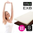 快眠 マットレス 高反発 シングル 8cm厚 EX8 高反発...
