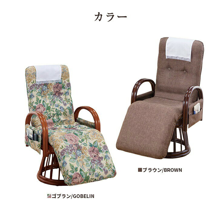 回転座椅子 天然籐 ラタン 高座椅子 フットレスト付き リクライニング 肘付き 完成品 360度回転 腰痛対策 敬老の日 ギフト 椅子 おしゃれ