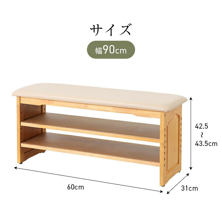 玄関ベンチ 収納付き 90cm幅 木製 クッション 椅子 スツール シューズラック 玄関収納 靴箱 下駄箱 ワイド ロング 腰掛け ラック 棚 2段 可動棚 ガタつき防止 高齢者 シニア 介護 liveit-10013420 ライブイット サンプル画像2