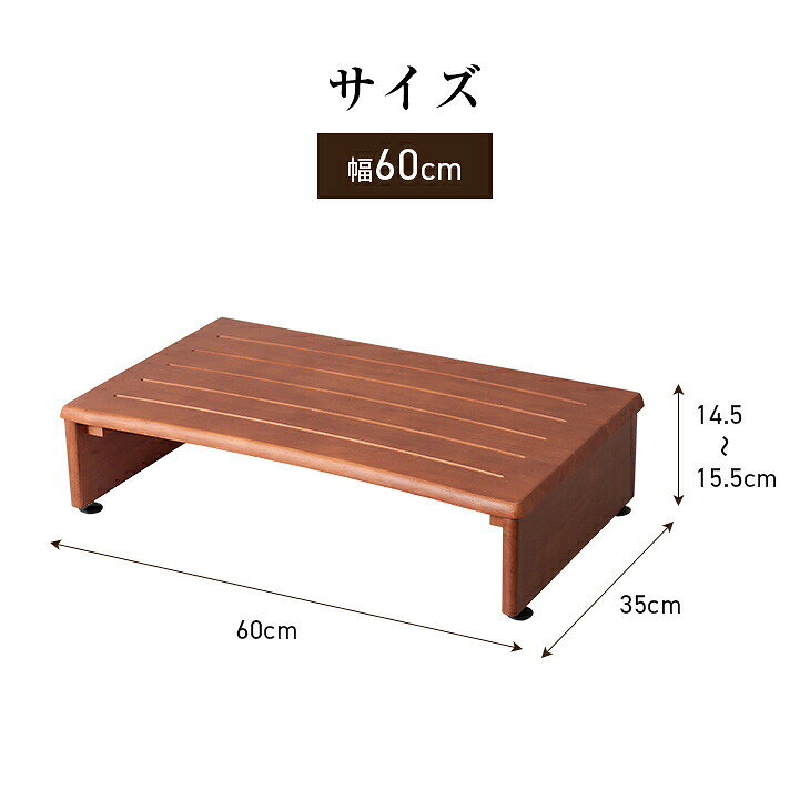 木製収納付き玄関台 60cm幅 踏み台 介護 玄関台 玄関踏み台 ステップ ステップ台 昇降 台 補助 足踏み 高齢者 シニア サポート 転倒防止 滑り止め アジャスター ブラウン ギフト 敬老の日 父の日 母の日 liveit-10013421 ライブイット サンプル画像2