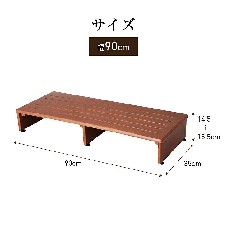 木製収納付き玄関台 90cm幅 踏み台 介護 玄関台 玄関踏み台 ステップ ステップ台 昇降 台 補助 足踏み 高齢者 シニア サポート 転倒防止 滑り止め アジャスター ブラウン ギフト 敬老の日 父の日 母の日 liveit-10013422 ライブイット サンプル画像2