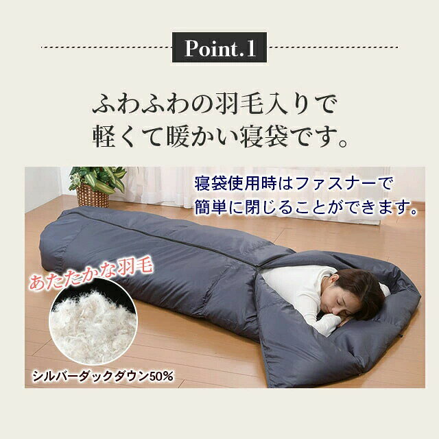 寝袋 ダウン シュラフ 洗える 羽毛 掛布団にもなる 3WAY寝袋 封筒型 毛布 掛布団 掛け布団 ネイビー 撥水加工 軽量 暖か 冬用 車中泊 防災用 アウトドア キャンプ 丸洗い可能 収納袋付き liveit-10018913 ライブイット サンプル画像3