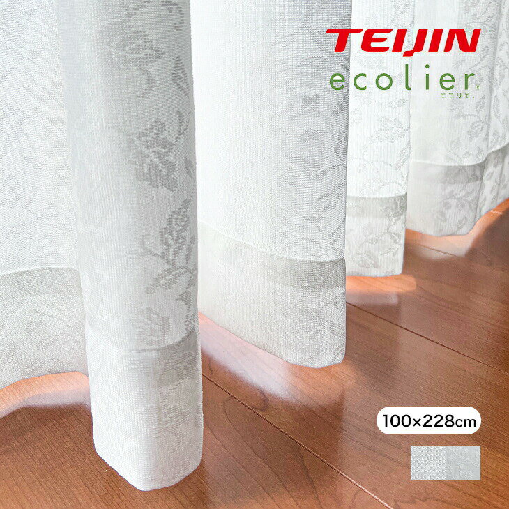 乐天商城 - レースカーテン 2枚組 UVカット 断熱 カーテン 100cm×228cm 洗える おしゃれ 透けない 抗菌 保温 目隠し 防臭 防汚 花粉キャッチ レース 無地 リーフ柄 エコリエ