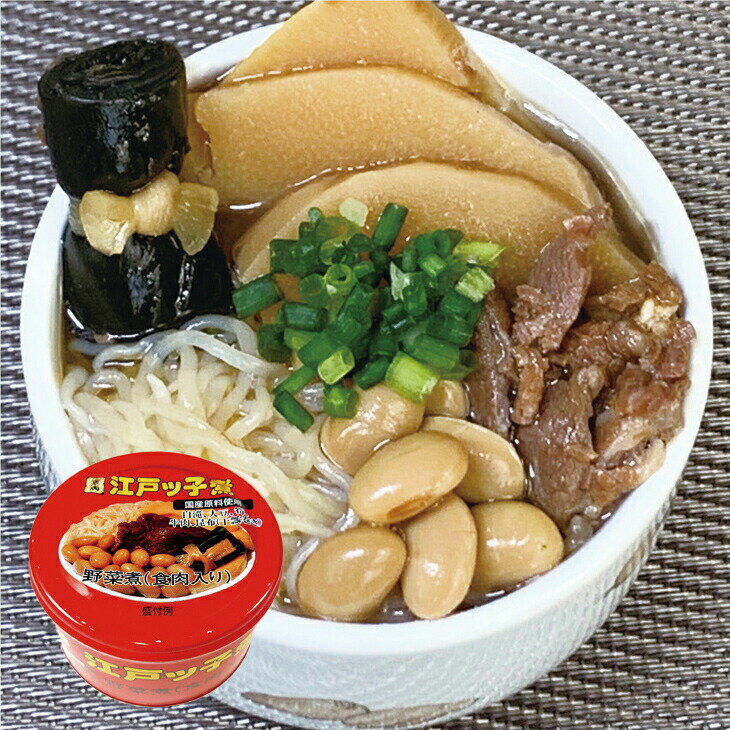 惣菜缶詰 江戸っ子煮 惣菜 缶詰 保存食 非常食 備蓄 災害 防災 食品 食料 長期保存 レジャー